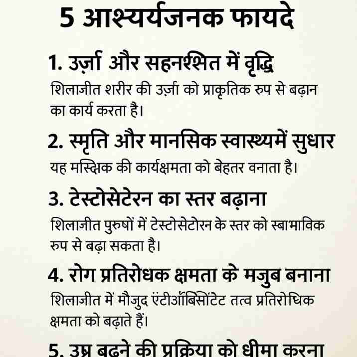 शिलाजीत के 5 आश्चर्यजनक फायदे और इस्तेमाल का सही तरीका: एक सम्पूर्ण मार्गदर्शिका