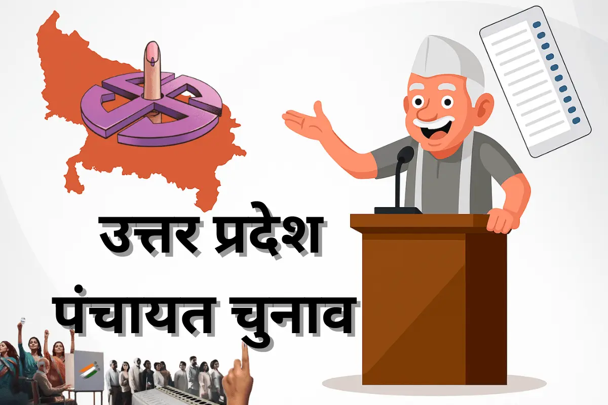 यूपी: शुरू हुईं पंचायत चुनाव की तैयारी, नए सिरे से गांवों का होगा परिसीमन; जून से मतदाता सूचियां को संशोधित करने का अभियान