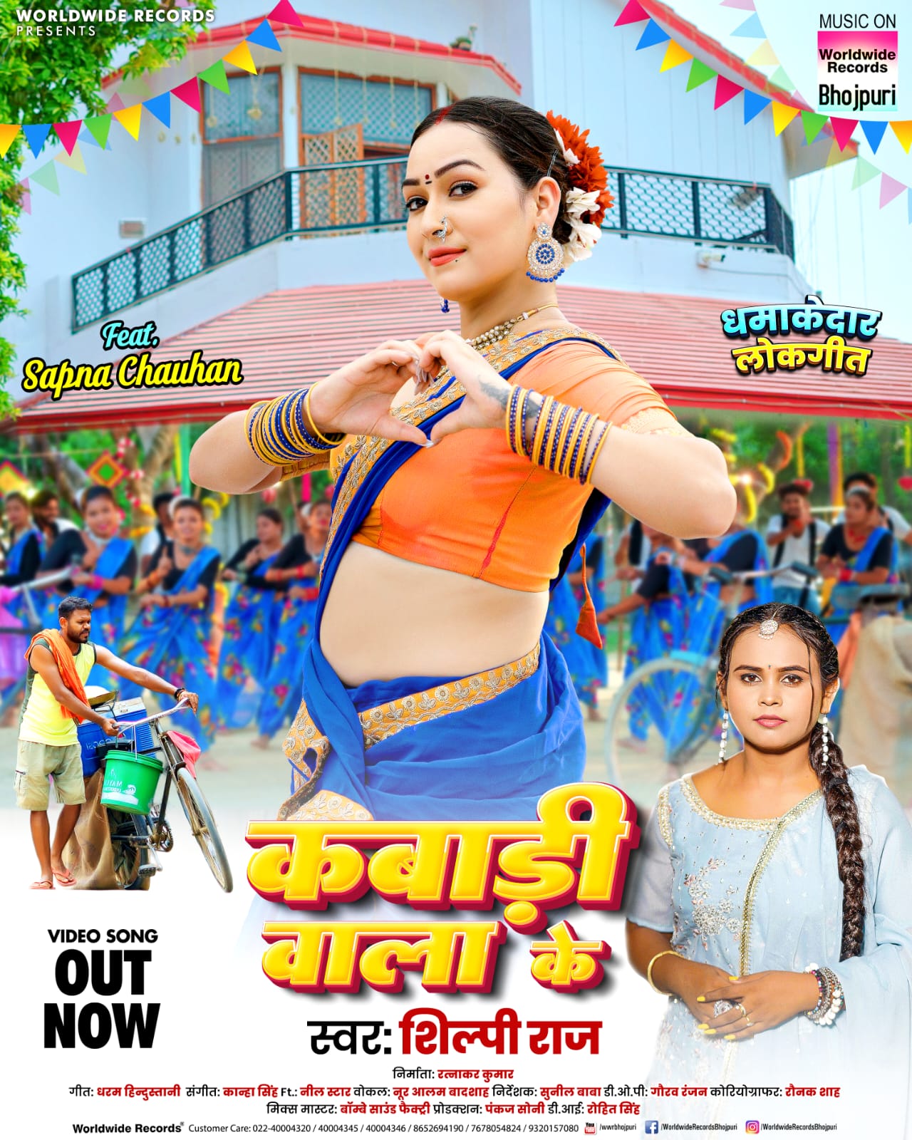 शिल्पी राज के साथ सपना चौहान ने मचाया धमाल, वर्ल्डवाइड रिकॉर्ड्स से रिलीज हुआ लोकगीत 'कबाड़ी वाला के'