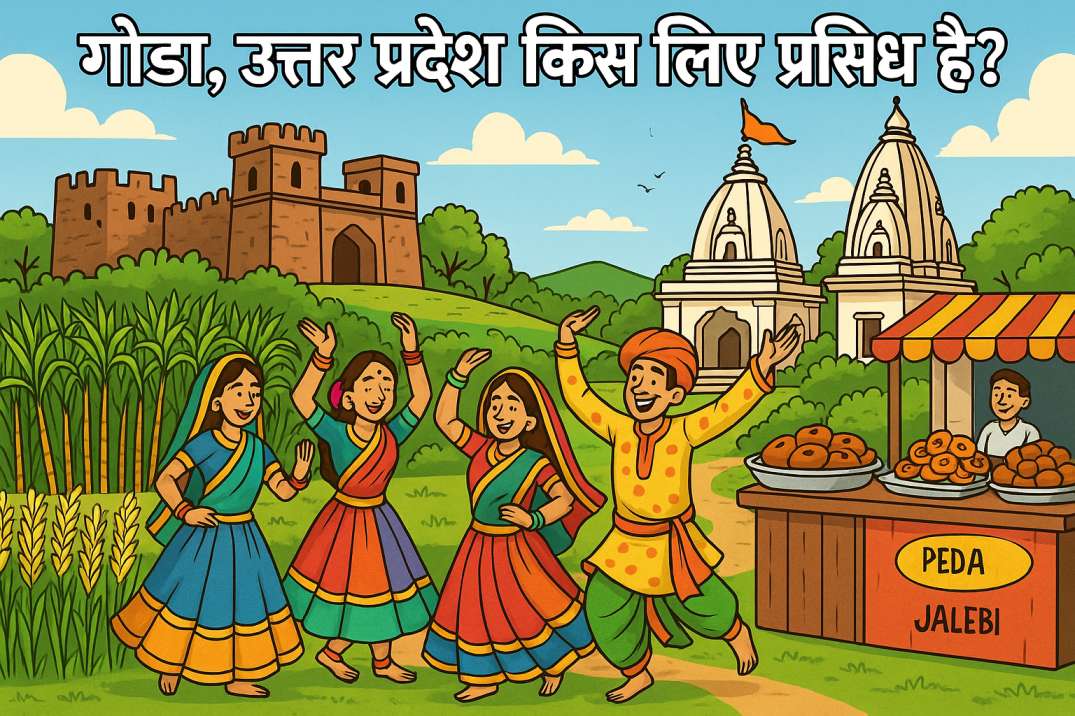 गोंडा, उत्तर प्रदेश: एक ऐतिहासिक झलक