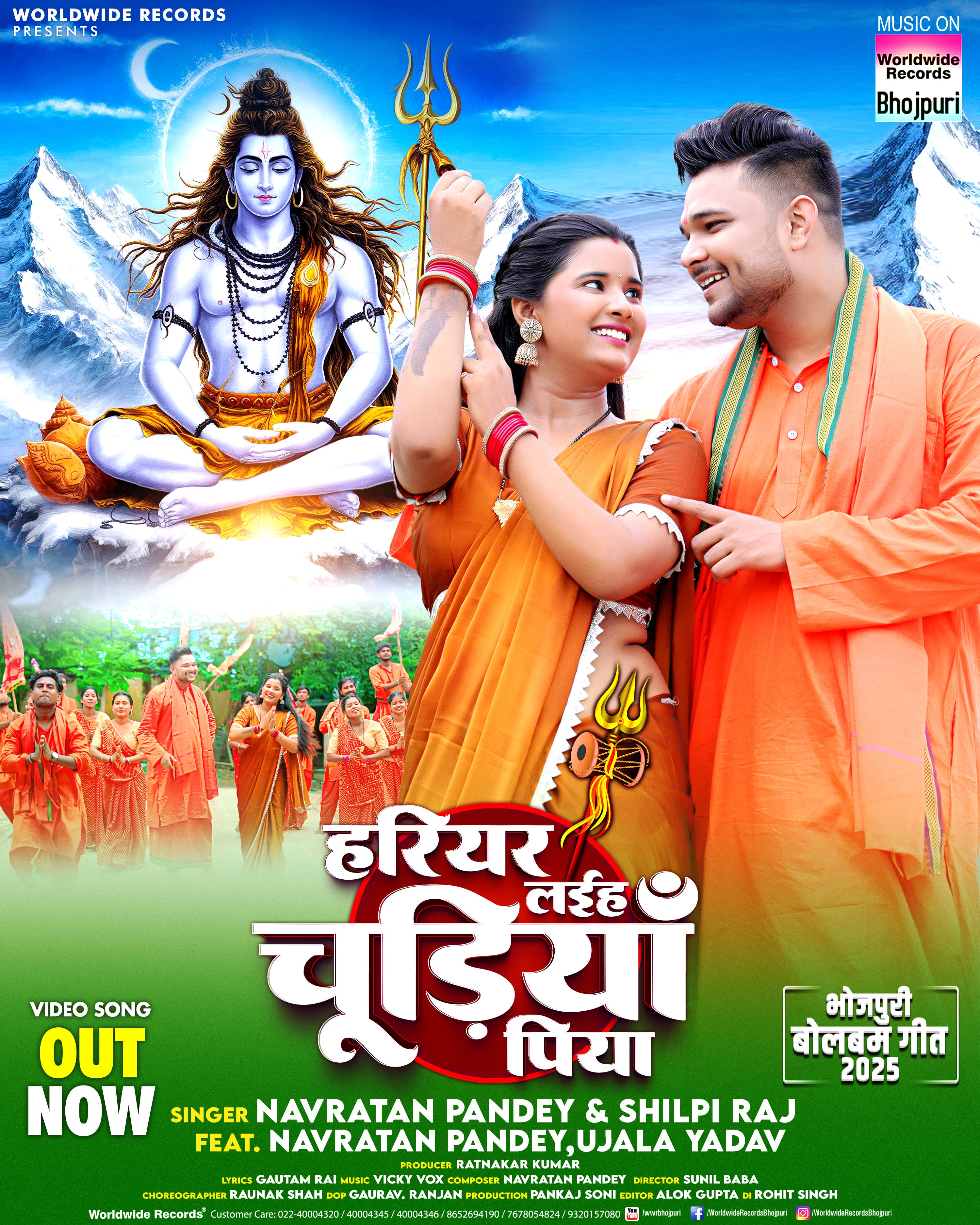 नवरत्न पांडेय, शिल्पी राज, उजाला यादव का बोलबम गीत 'हरियर लइहा चूड़िया पिया' वर्ल्डवाइड रिकॉर्ड्स ने किया रिलीज