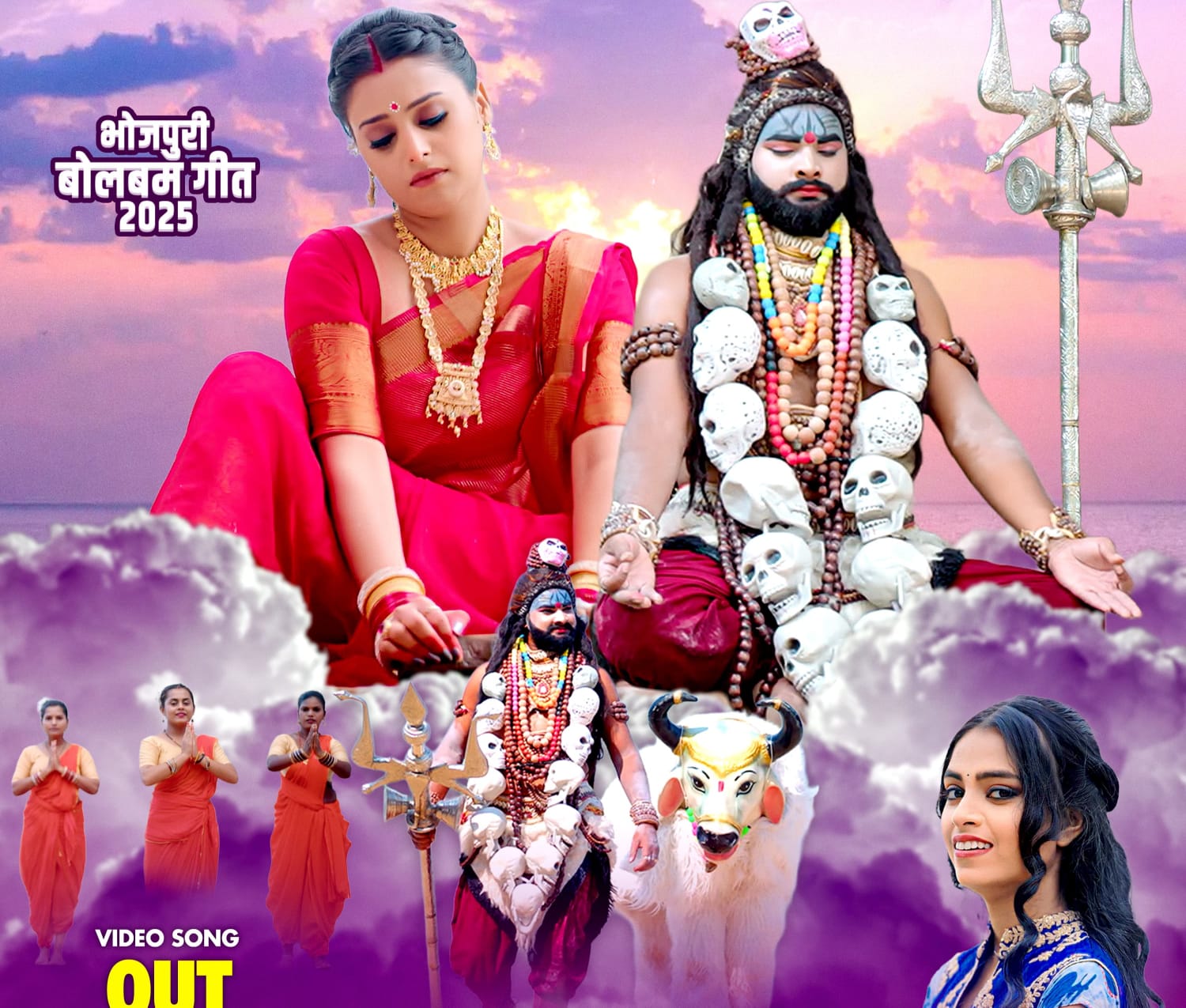 काजल त्रिपाठी और राजनंदनी का बोलबम गीत 'भोला भस्मी लगवनी जी' वर्ल्डवाइड रिकॉर्ड्स ने किया रिलीज