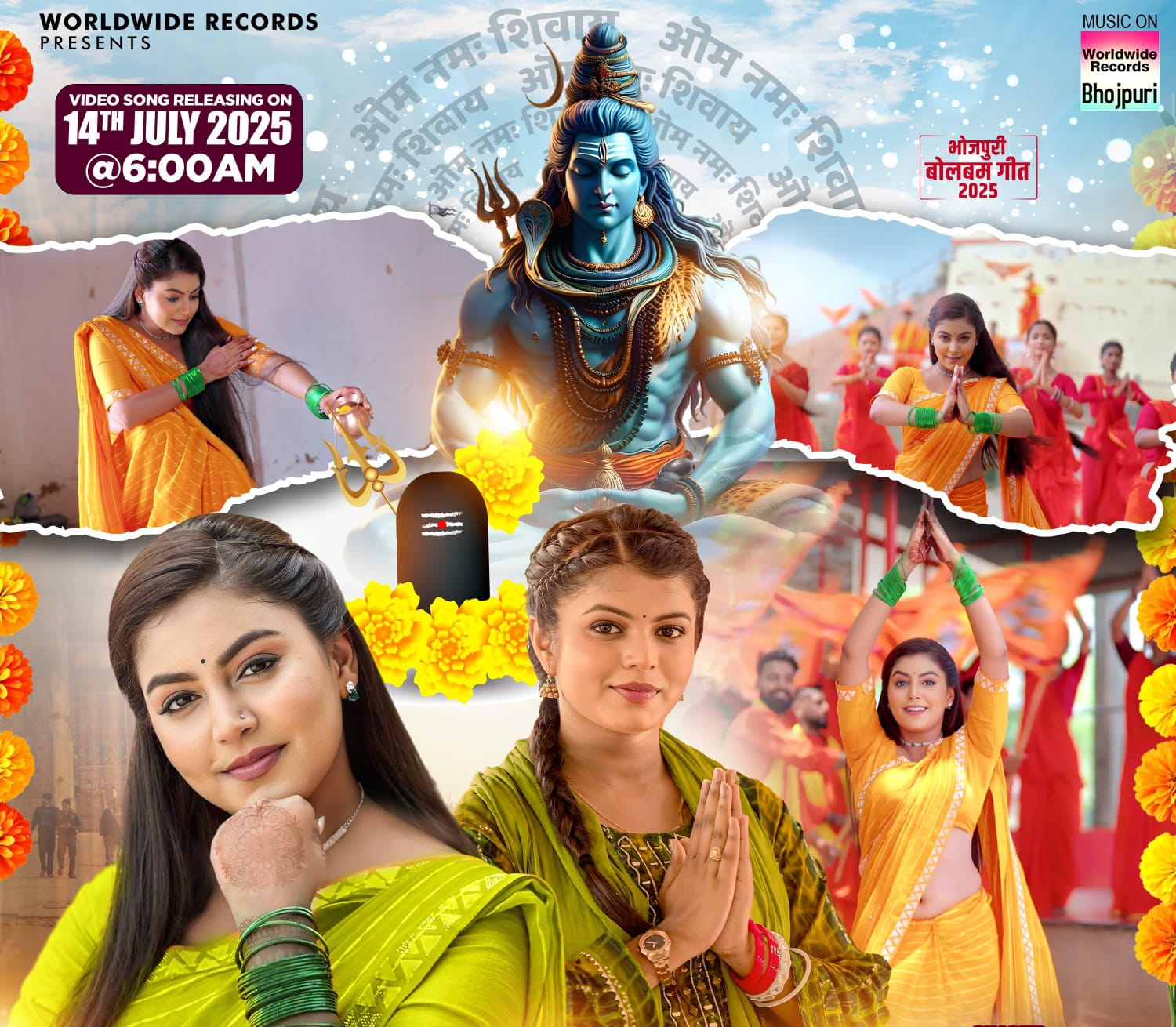 शिवानी सिंह और माही श्रीवास्तव का बोलबम गीत 'सइयाँ ला सोमवारी' वर्ल्डवाइड रिकॉर्ड्स ने किया रिलीज