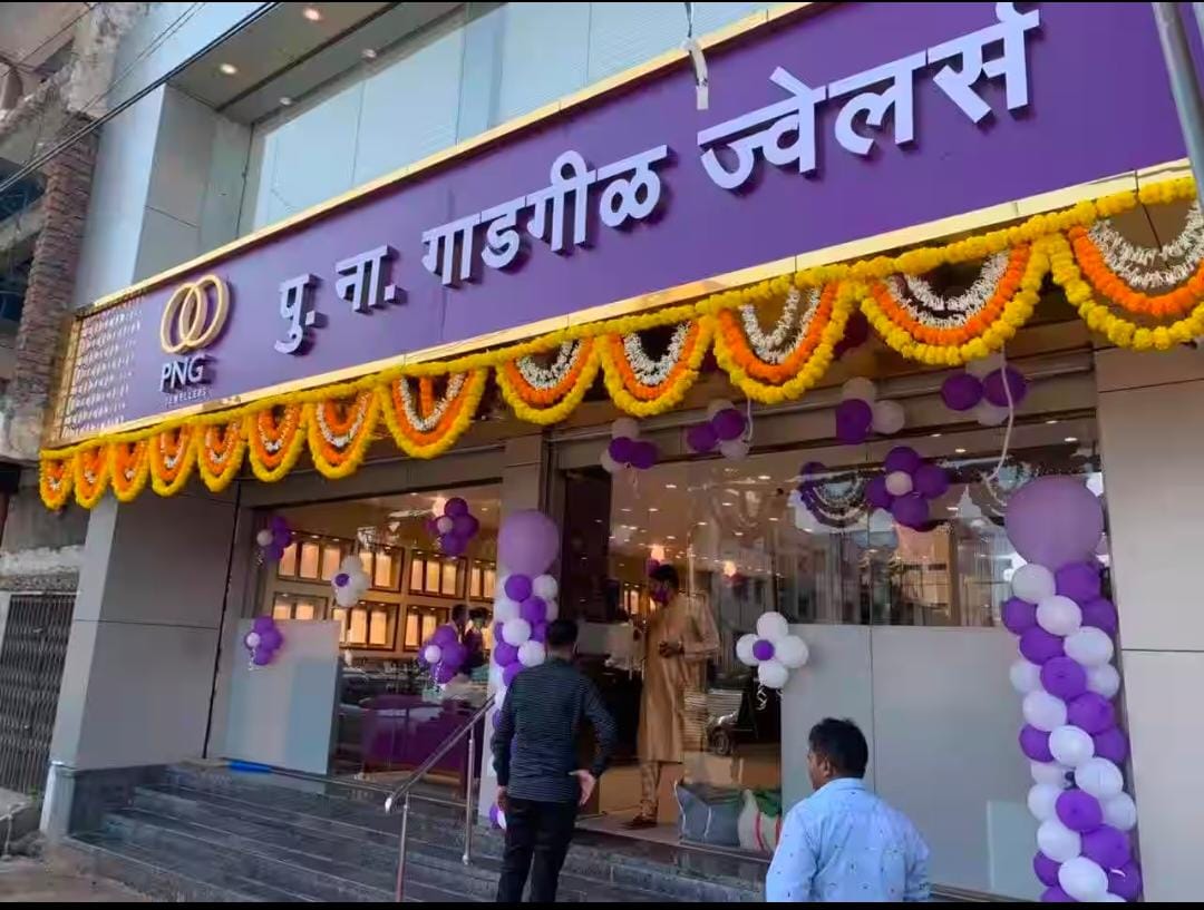 परंपरा, सुंदरता और शिल्प कौशल का प्रतीक होगा पीएनजी ज्वेलर्स का मंगलसूत्र महोत्सव