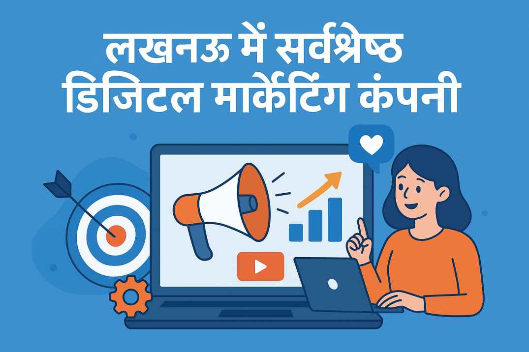 लखनऊ में सर्वश्रेष्ठ डिजिटल मार्केटिंग कंपनी 2025 | लखनऊ की नंबर 1 Digital Marketing Company