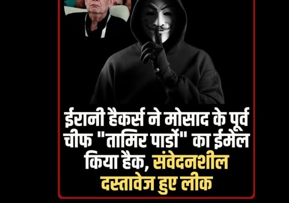 पूर्व इजराइली आर्मी चीफ हरज़ी हलेवी का फोन हैक? फैमिली फोटो, वीडियो और कथित सीक्रेट मीटिंग्स की तस्वीरें लीक