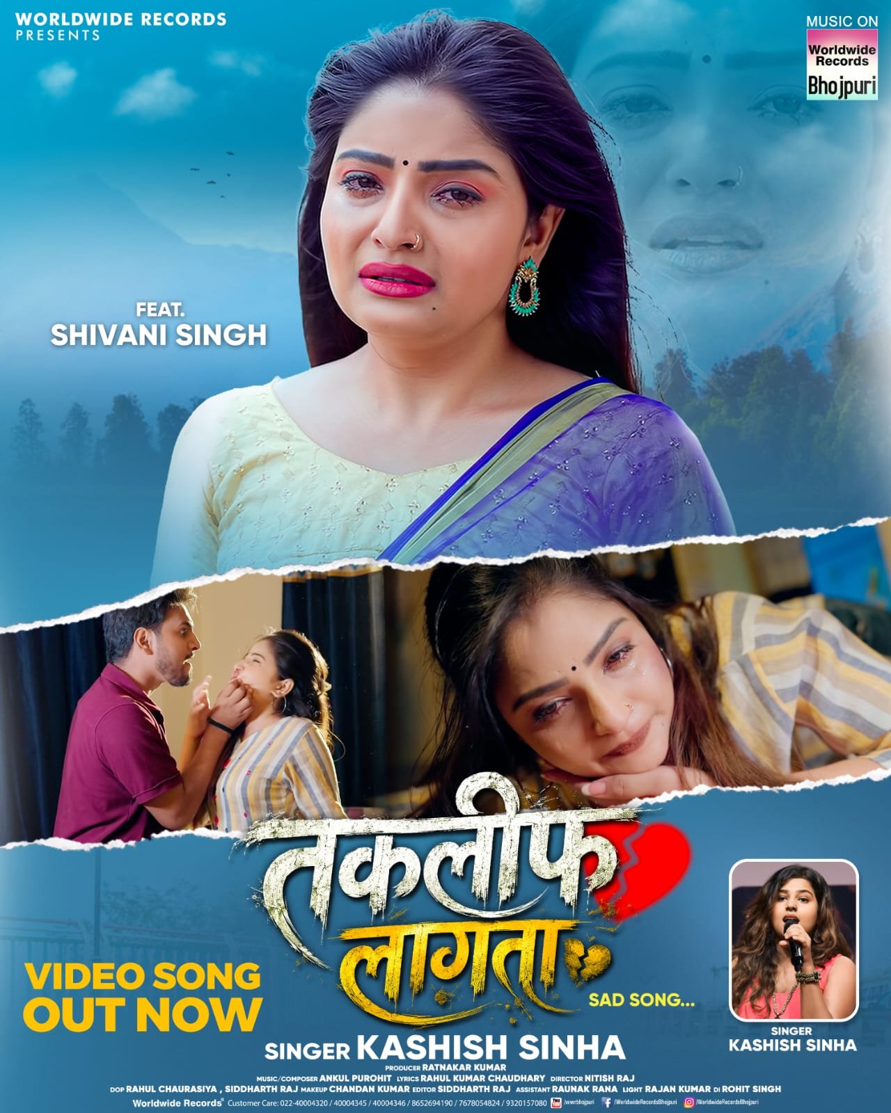 अभिनेत्री शिवानी सिंह और सिंगर कशिश सिन्हा का भोजपुरी लोकगीत 'तकलीफ लागता' वर्ल्डवाइड रिकॉर्ड्स पर रिलीज