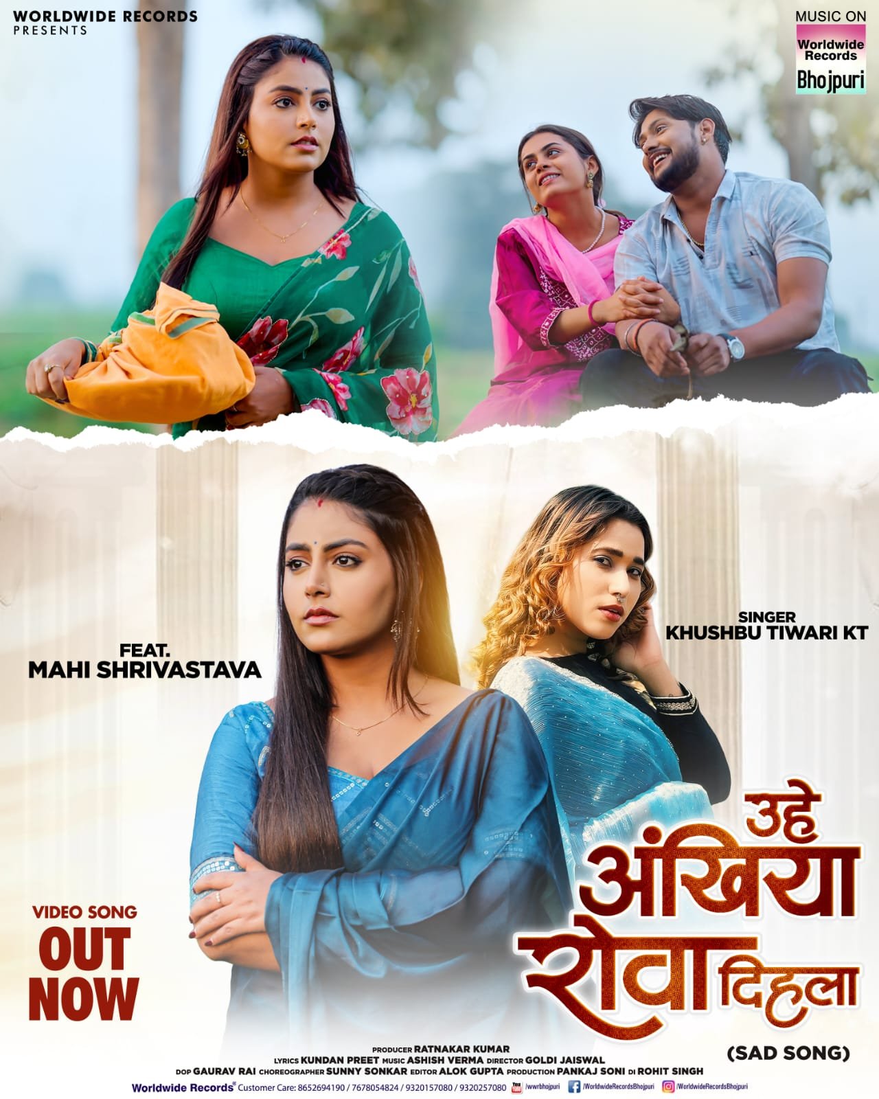 खुशबू तिवारी केटी और माही श्रीवास्तव का भोजपुरी सैड सांग 'उहे अंखिया रोवा दिहला' वर्ल्डवाइड रिकॉर्ड्स ने किया रिलीज
