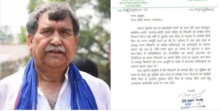 बस्ती: सांसद राम प्रसाद चौधरी जी ने गन्ना आयुक्त को लिखा पत्र, किसानों को रुधौली चीनी मिल से हटाकर मुंडेरवा से जोड़ने की मांग