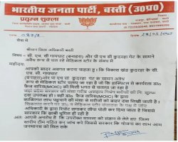 बस्ती: कुदरहा सीएचसी और गायघाट पीएचसी की अव्यवस्थाओं पर भाजयुमो का आक्रोश, डीएम से की कार्रवाई की मांग
