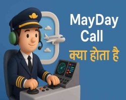 MayDay कॉल क्या होता है? इमरजेंसी में पायलट क्यों कहते हैं 'MAY DAY', आसान भाषा में समझें इसका मतलब