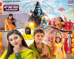 शिवानी सिंह और माही श्रीवास्तव का बोलबम गीत 'सइयाँ ला सोमवारी' वर्ल्डवाइड रिकॉर्ड्स ने किया रिलीज