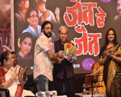 मंगेशकर परिवार की ब्लॉकबस्टर फिल्म 'जैत रे जैत' की 48वीं वर्षगांठ पर पंडित हृदयनाथ मंगेशकर और उषा मंगेशकर को श्रद्धांजलि