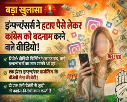 AI समिट विवाद: ‘पेड पोस्ट’ आरोपों से सियासी तूफान: कई इन्फ्लुएंसर्स ने वीडियो हटाए/अकाउंट बंद किए