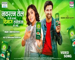 माही श्रीवास्तव का वायरल गाना 'नवरत्न तेल जे भी लगाई दिमाग तरोताज़ा हो जाई' ने एक मिलियन व्यूज किया पार