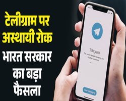 NEET Telegram Ban: नीट री-एग्जाम से पहले Telegram पर 22 जून तक अस्थायी रोक, message editing भी 30 जून तक बंद