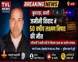 Basti: जमीनी विवाद में 50 वर्षीय व्यक्ति की  पीट-पीटकर हत्या, गांव में तनाव