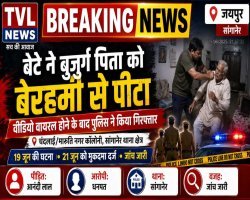 Sanganer Father Beaten News: जयपुर में बेटे ने बुजुर्ग पिता को पीटा, वीडियो वायरल होने के बाद पुलिस ने की कार्रवाई